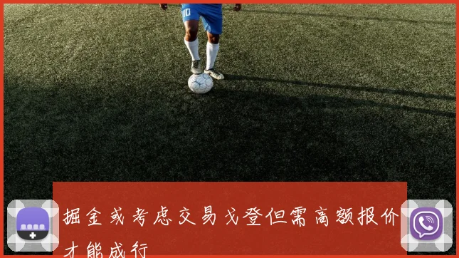 掘金或考虑交易戈登但需高额报价才能成行